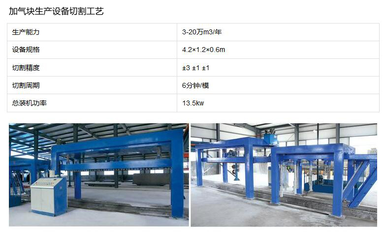 加气砖生产设备