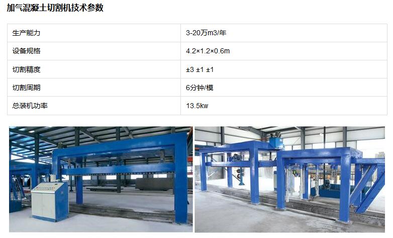 加气混凝土块设备
